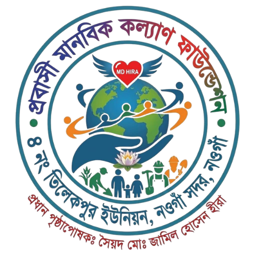 Probashi Manobik Kallyan Foundation